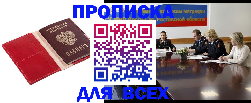 прописка законно в Кузнецке