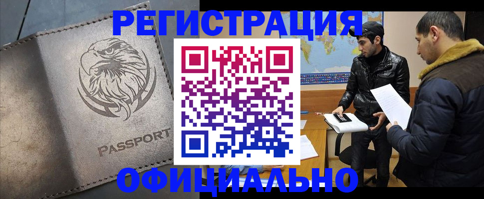 временная регистрация в Кузнецке