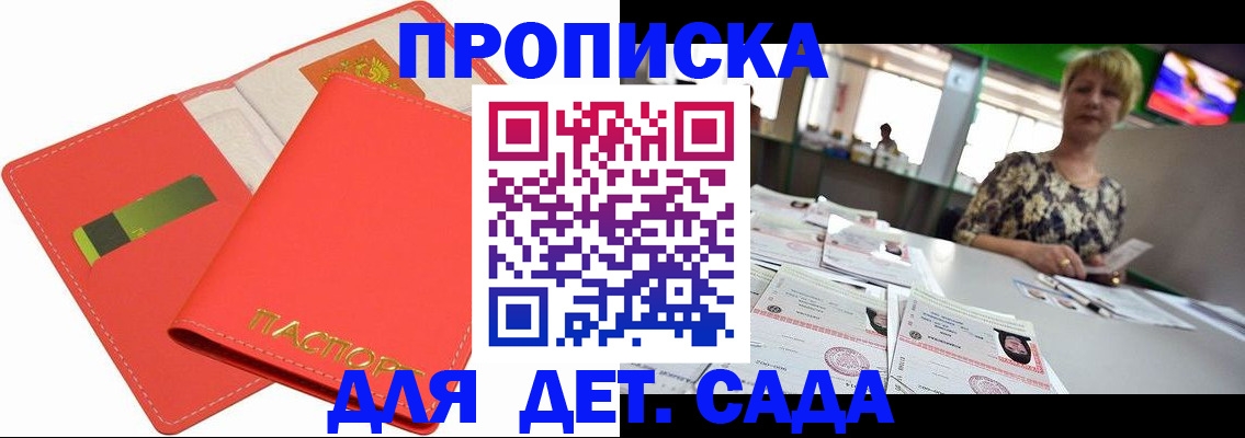 купить прописку в Кузнецке