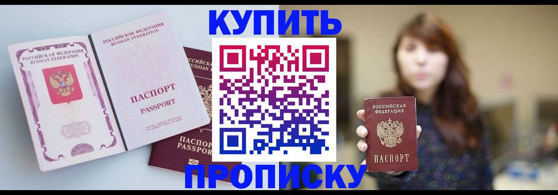 прописка регистрация в Кузнецке