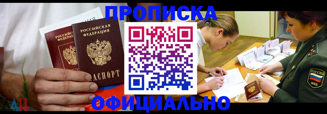 временная прописка в Кузнецке