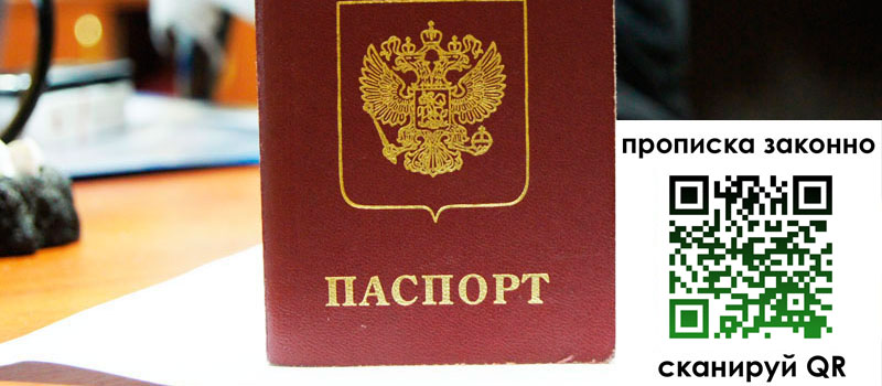 прописка в Кузнецке
